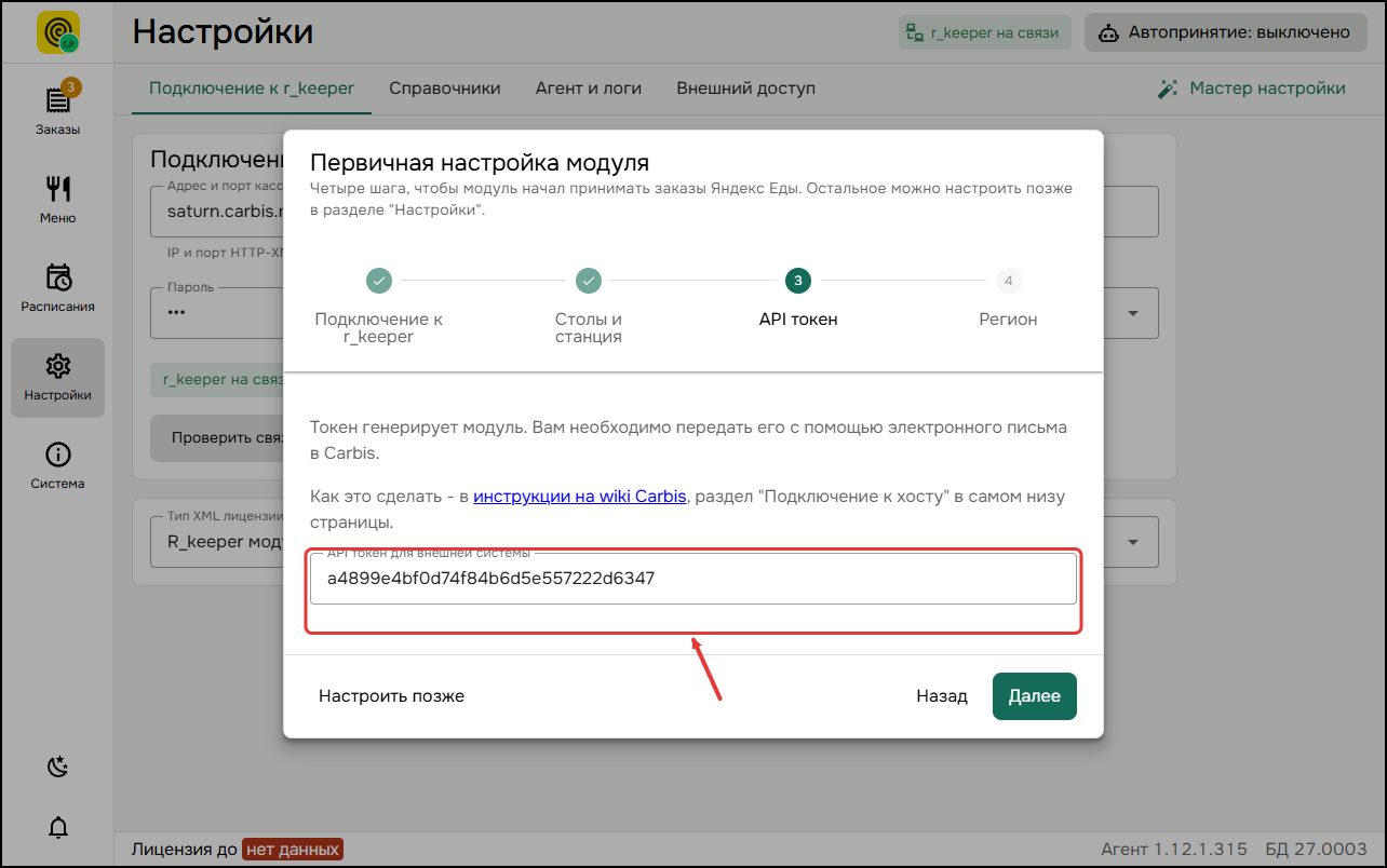 Мастер, шаг 3: API токен Мастер, шаг 3: API токен