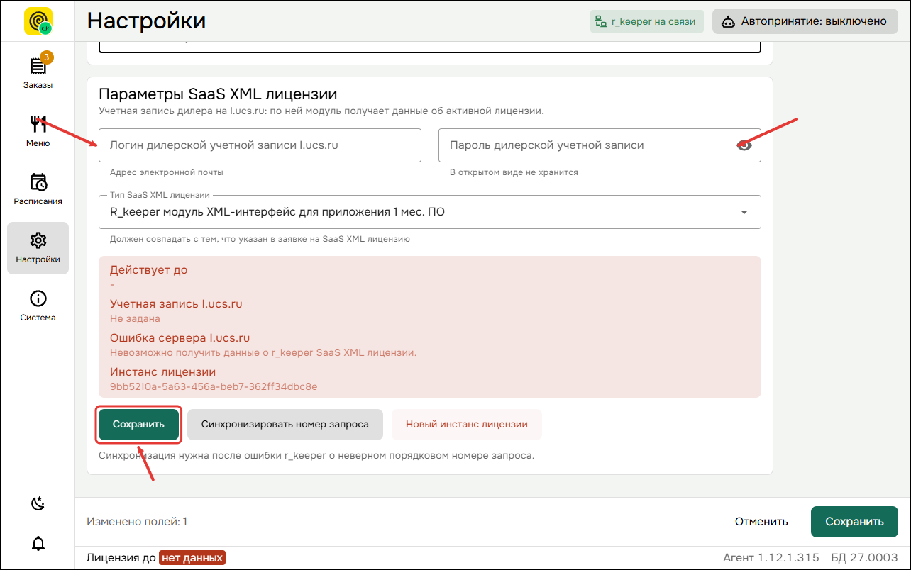 Параметры SaaS XML лицензии Параметры SaaS XML лицензии