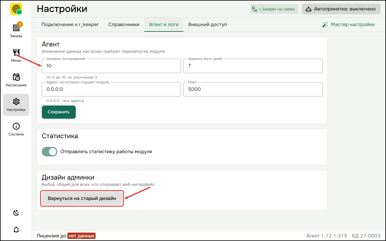 Вкладка "Агент и логи" Вкладка "Агент и логи"