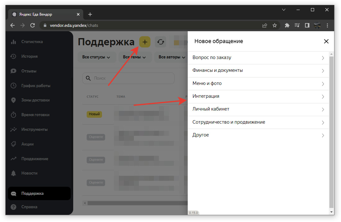 Новое обращение -> Интеграция