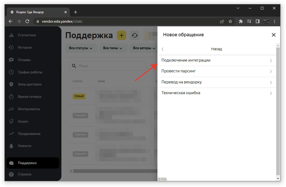 Подключение интеграции