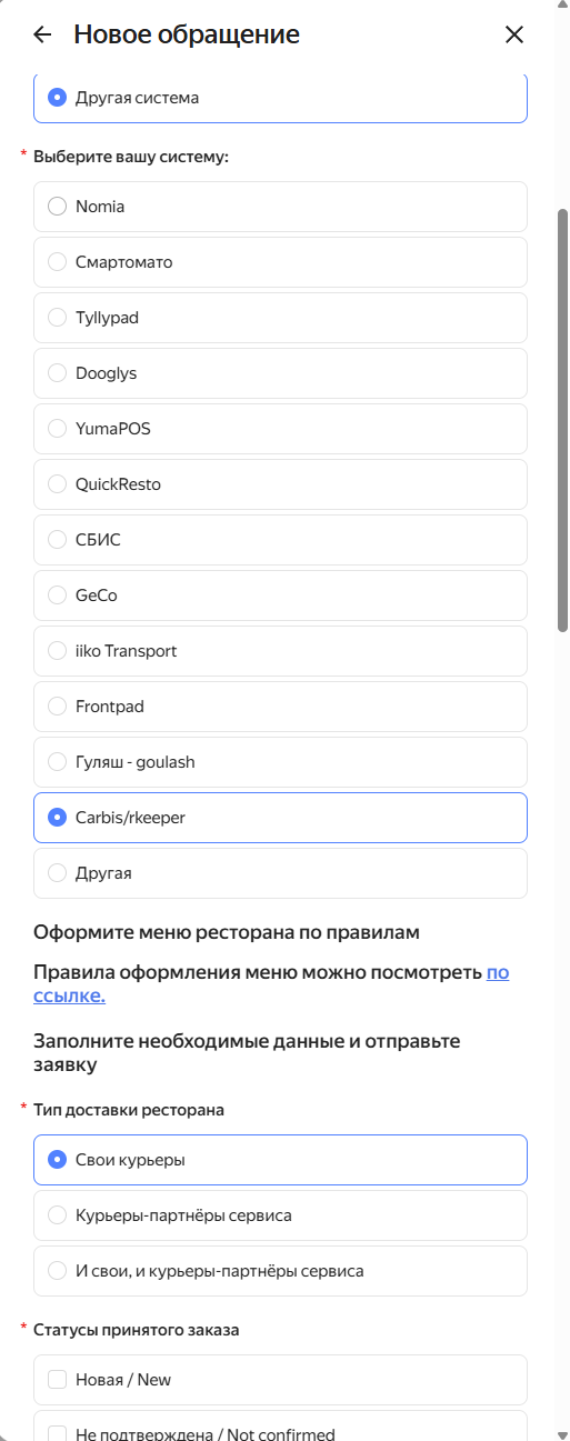 Выбор системы: Carbis/rkeeper