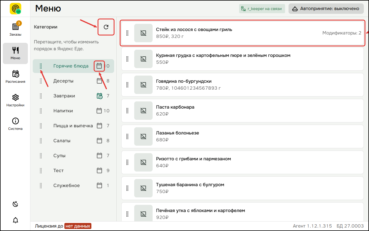 Раздел "Меню" Раздел "Меню"