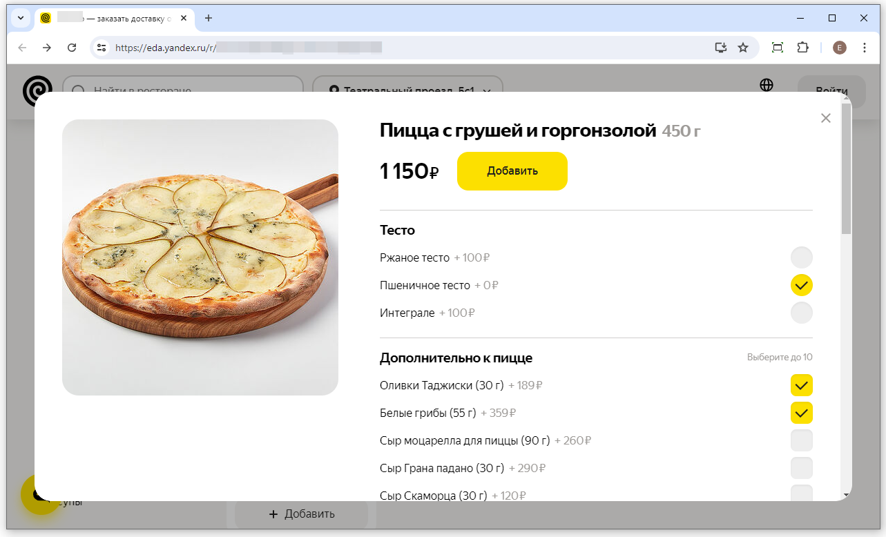 Модификаторы блюда на сайте Яндекс Еды Модификаторы блюда на сайте Яндекс Еды