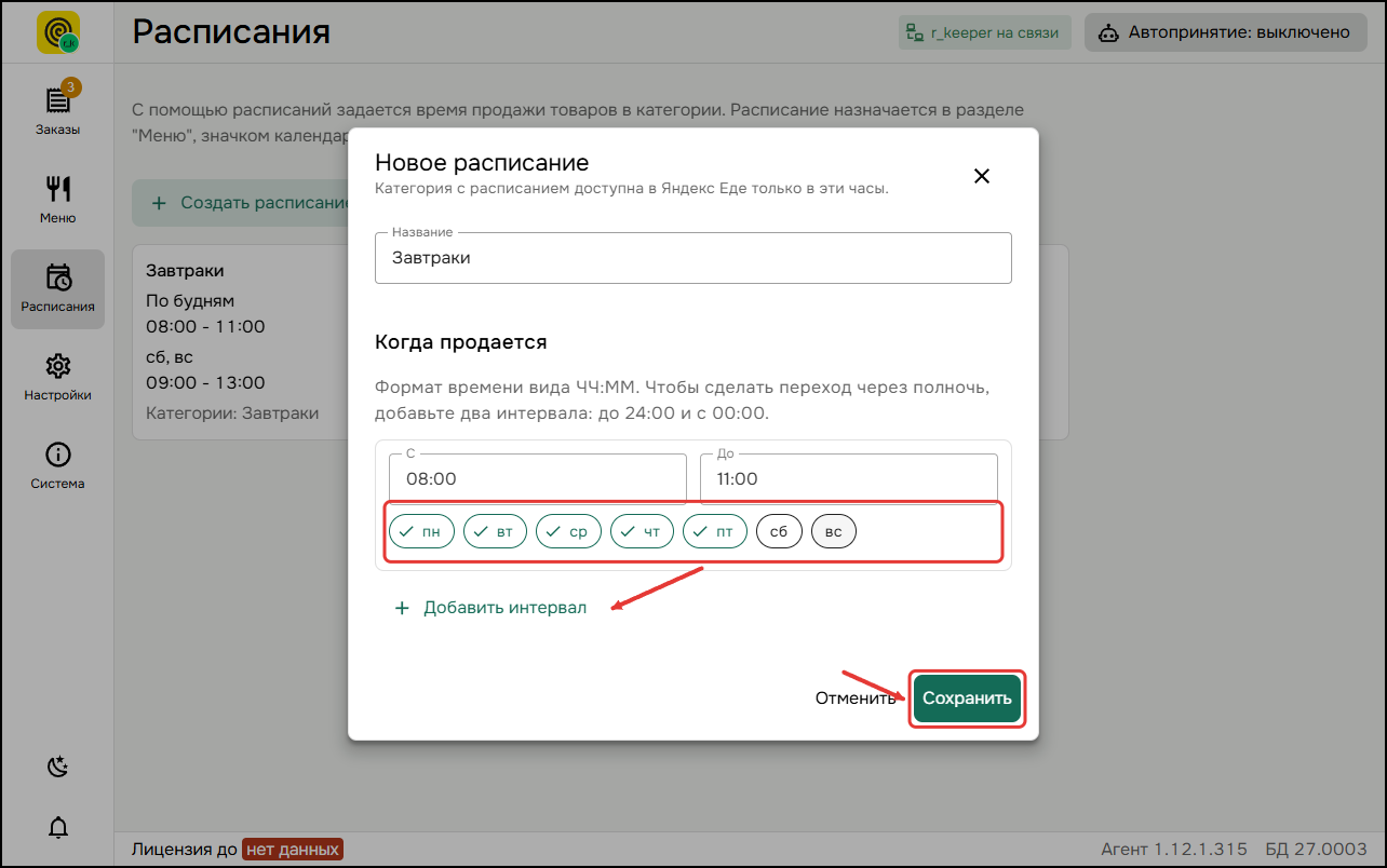 Новое расписание Новое расписание