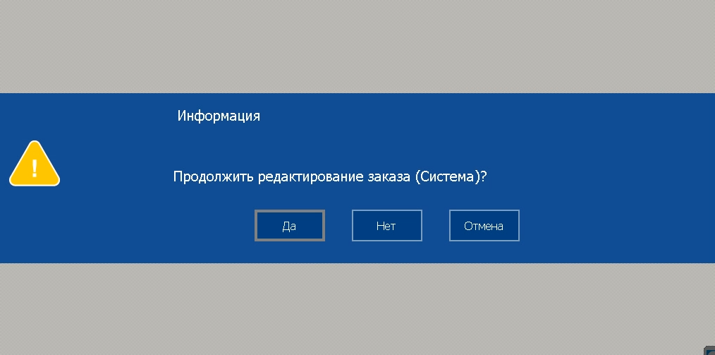 Подтверждение редактирования