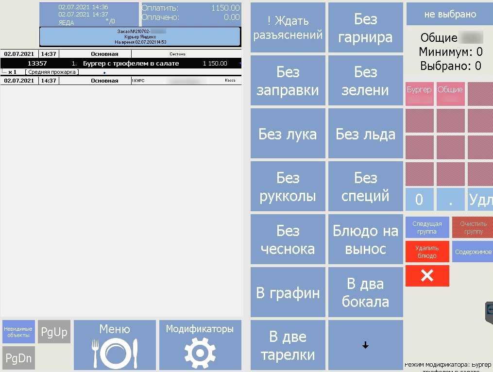 Редактирование заказа на кассе