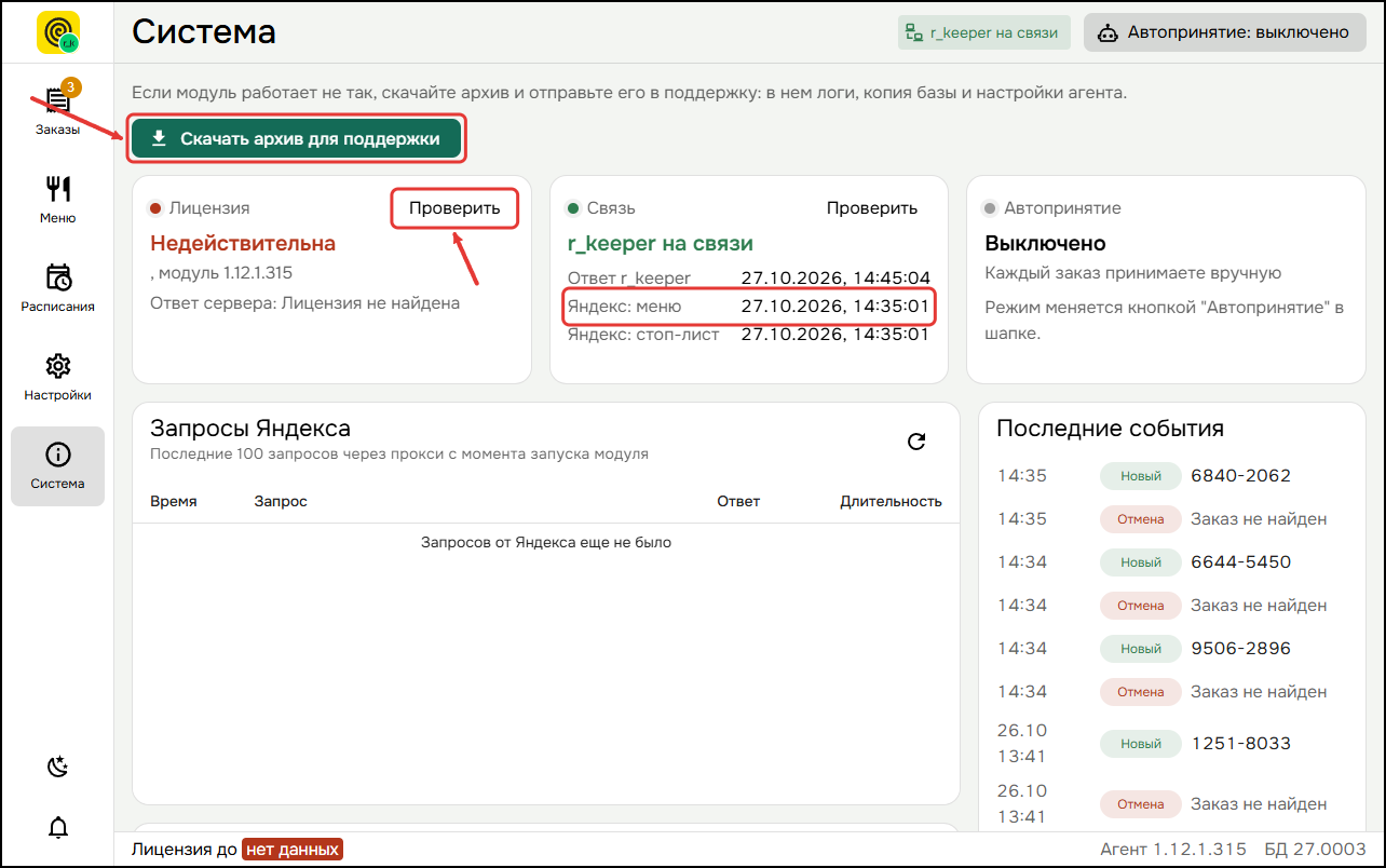 Страница "Система"