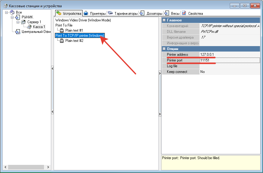 Настройка r_keeper [База знаний ГК Карбис]